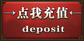 点击进入元宝充值